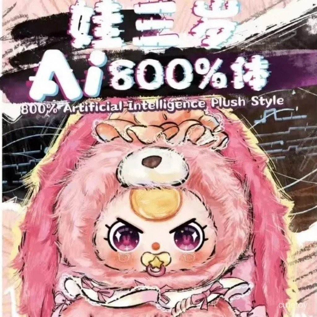 寶寶三款AI800全身毛絨盲盒時尚玩具掛飾公仔女孩禮盒套裝YAS6