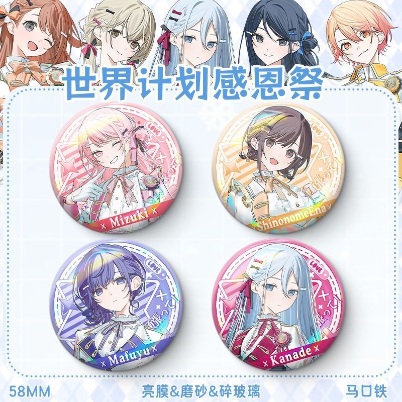 「指尖pjsk」繽紛舞臺真冬宵崎奏曉山瑞希感謝祭系列二次元卡通吧唧徽章送朋友|遊戲|動漫|周邊|世界計劃|曉山瑞希