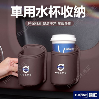 【德旺汽配】2個裝 Volvo富豪xc60車載車門水杯架xc90/40/S60S90EX30汽車內建物盒飲料桶