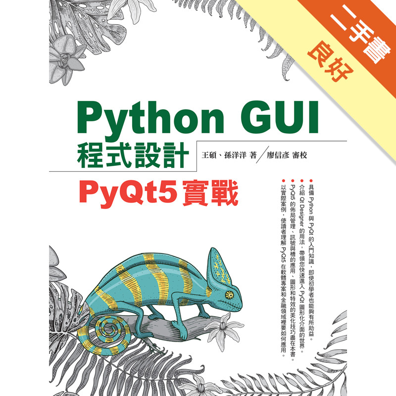 pyqt 設計 gui的價格推薦 - 2026年6月 | 比價比個夠BigGo