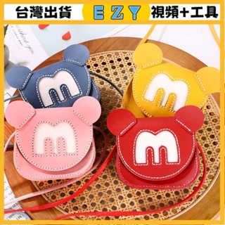 [EZY]臺灣出貨 手作材料包 diy 手工包包 diy材料包手工編織自製作禮物韓版卡通可愛兒童單肩斜跨零錢包包