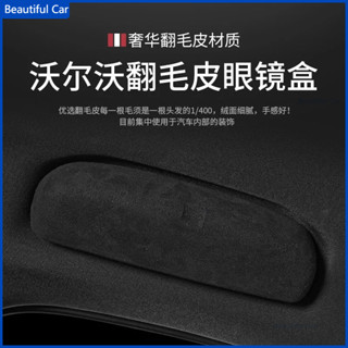 適用富豪 VOLVO 翻毛皮升級款 車用眼鏡盒 車用眼鏡收納盒 無損改裝 xc60 XC40XC90S60S90 C40