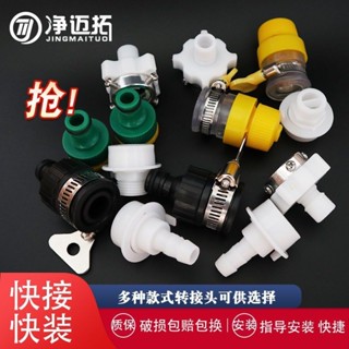 【可打統編】洗衣機龍頭配件 4分6分水管快速水龍頭接頭 修補止通水接洗車水槍