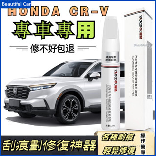 HONDA CR-V 1代-2代-3代-4代-5代 補漆筆 車漆修復 輪轂修復 汽車補漆筆 汽車去劃痕蠟 刮痕劃修復神器