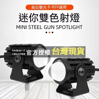⚡ 摩托機車led射燈魚眼燈 雙色大燈遠近光一件式白光黃光機車燈汽車led霧燈 網紅款小鋼炮 超亮前大燈踏闆車燈泡三輪車
