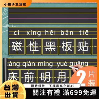 🍊小橙子🍊 磁性黑板貼軟拼音田字格四線三格英語生字格磁貼磁鐵磁力家用白板