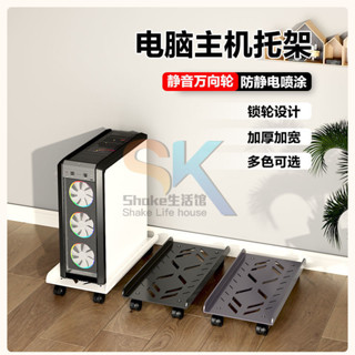 【臺灣出貨】電腦主機托架 支架 可移動機箱底座 帶滑輪置物架 家用臺式辦公室託盤 優選