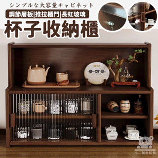 【實木防塵杯架 宅配免運】防塵碗筷收納架 杯架 長虹玻璃茶具收納櫃 桌面杯子收納架 餐桌置物架TVH140