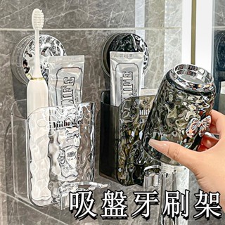 臺灣現貨✨吸盤牙刷架 免打孔置物架 漱口杯 吸盤式置物架 牙膏牙刷架 牙刷架 牙刷杯架 牙刷牙膏漱口杯收納架