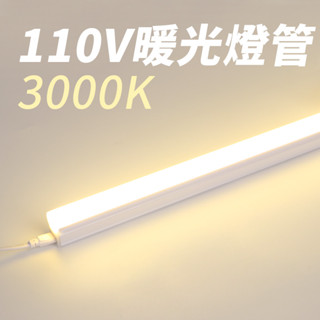 t5led燈管4尺暖光日光燈管3呎2尺1尺t8t4燈條3000K黃光一體長條睡房燈臥室客廳休息室