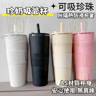 可吸珍珠】珍奶吸管杯 珍珠奶茶杯 珍奶杯奶茶杯 700ml環保杯 粗吸管杯 塑膠杯環保杯 飲料杯 吸管杯 隨行杯