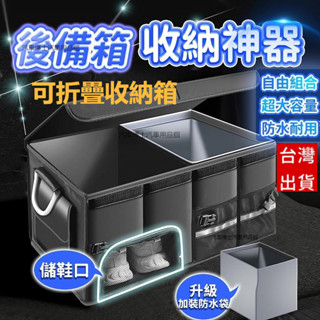 汽車整理箱 汽車收納箱 後車廂收納箱 可折疊後 備箱收納箱 後車廂置物箱 車用收納箱 後行李箱 置物箱 車用折疊儲物箱
