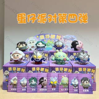 ✨聯盟精選🌈羊蛋蛋盲盒 新款 蛋仔派對公仔【第四彈】蛋仔盲盒 僊人掌丘丘擺件 奧特曼手辦 學生潮玩兒童玩具 交換禮物