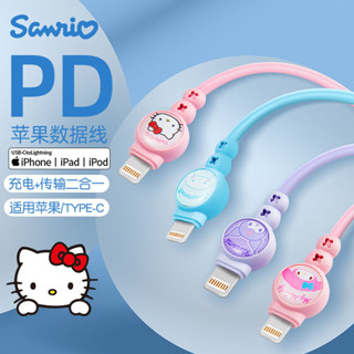 ✨現貨速發✨三麗鷗正品 蘋果快充數據線適用華為Type-c車用手機ipad充電線