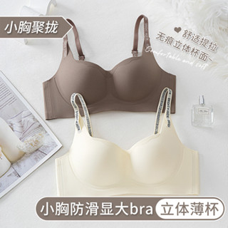 無痕光面內衣女小胸集中爆乳顯大字母肩帶調整型無鋼圈收副乳女士內衣