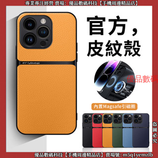 輕薄皮紋磁吸 輕奢素皮 iPhone 16 Pro Max 蘋果 16 Plus 16e 手機殼 保護殼 防摔殼 磁吸殼