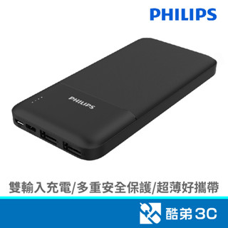 PHILIPS 飛利浦 DLP1811 10000mAh輕薄雙輸出行動電源 酷弟3C