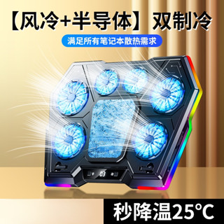 ✨免運 散熱器 筆記本散熱器半導體製冷底座降溫神器水冷電腦平板遊戲本抽風式支架風扇靜音適用蘋果外星人華碩聯想拯救者