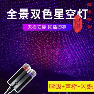禪緣香捨●車載星空頂usb星空燈鐳射投影裝飾燈汽車氛圍車頂滿天星led氣氛燈