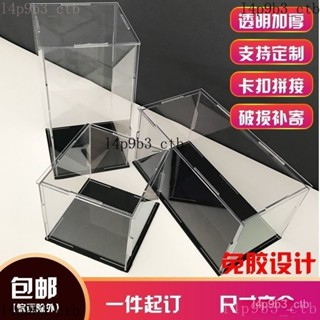 【青山閣】定製透明亞剋闆力展示盒玩具手辦收納汽車高達模型專用防塵罩 盲盒 展示櫃 公仔展示盒 泡泡瑪特盲盒收納展示盒