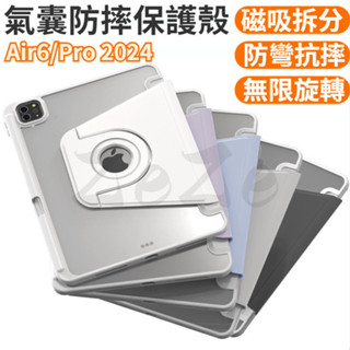 720°旋轉 平板保護套 磁吸可拆分 適用 iPad Air7 6 5 11 10 9 8 Pro mini7 保護殼