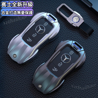 適用賓士鑰匙殼 Benz 鑰匙套 w205 glc w213 c300 e200 w206 c300 鑰匙包鋅合金鑰匙殼