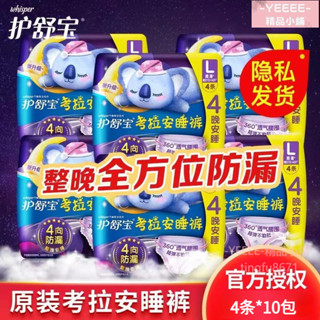 免運 好自在 熊抱安睡褲 夜用衛生棉褲 褲型衛生棉 M/L/XL碼 24/40片囤貨裝