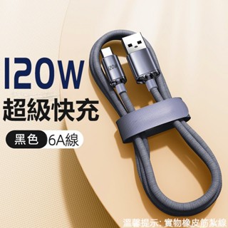 120W快充線 i16 晶耀充電線 PD快充 遊戲快充線 適用 手機 平板 type-c充電線 C對C 數據線 傳輸線