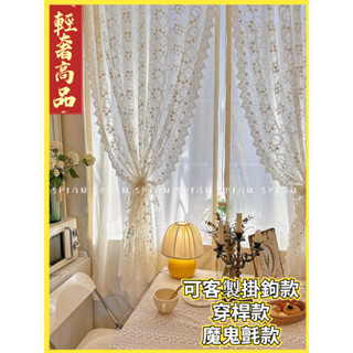 法式田園奶油風 魔鬼氈窗簾 雙層帶紗蕾絲 繡花紗簾 魔鬼氈 紗簾 透光窗簾 窗簾布 蕾絲窗簾 窗紗 魔術貼 遮光窗簾