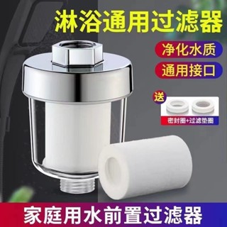 🔥臺灣出貨🔥超低價 花灑過濾器 洗澡家用濾水 淋浴室濾水器淨水器 五微米PP棉濾芯 沐浴過濾淨水通用 蓮蓬頭過濾