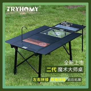 🔥限時下殺🔥 踏覓戶外魔術大師桌三單元IGT桌露營戶外折疊桌戶外鋁閤金便攜桌 dQ
