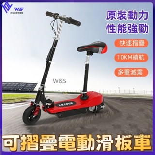 W&S 【廠家直銷】滑板車電動滑板車成人兩輪滑板車 電動折疊滑板車迷你摺疊電動滑板車成人便攜鉛酸電池代步自行車代步神器