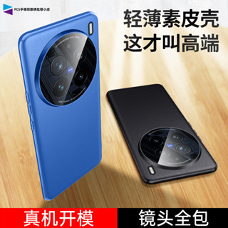 超薄磨砂犀牛鎧甲 全包素皮手機殼 vivo x200 x200Pro 高階感昆侖素皮保護殼 軍工防摔手機外殼