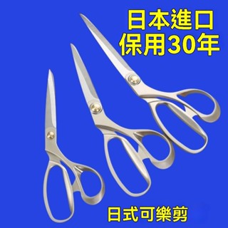 臺灣出貨💥免運💥日本進口鋅閤金鋼可樂剪刀服裝店裁縫剪專用傢用裁佈縫紉剪刀衣服