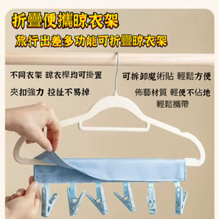 【折疊晾衣架】折疊衣架 便攜衣架 傢用衣櫃佈衣架 旅遊折疊衣架 節省空間 戶外晾衣架 多功能伸縮衣架 可折疊 晾曬衣架