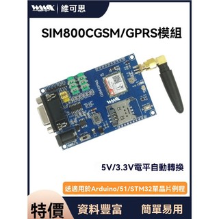 💖台灣出貨#SIM800C GSM GPRS模組開發板 適用於ARDUINO 51 STM32 SIM900A