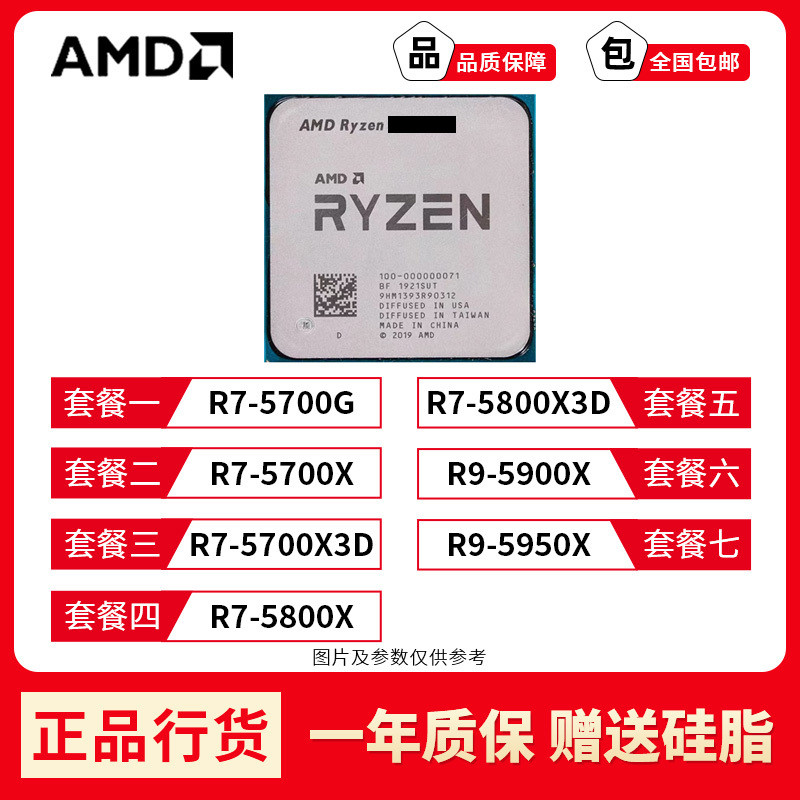 【現貨品質保障】AMD銳龍CPU 處理器5代R7 5700G 5700X3D 5800X 5800X3D R9 5900