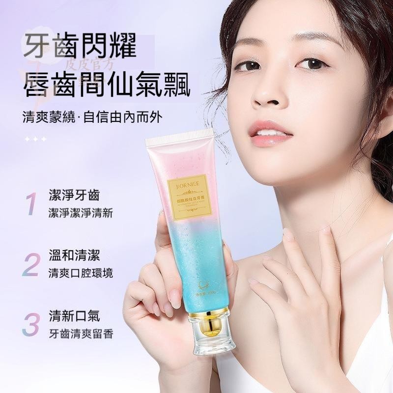 皮皮甄選🔥爆款 歐妮煙酰胺 炫白牙膏 清新口氣 美白牙膏 去黃牙 去煙漬除口臭 清潔口腔 護齦健齒高光美白牙膏 日用+