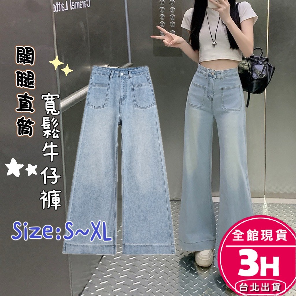 【梨卡】隔日到貨 女裝 長褲 牛仔長褲 直筒褲 喇叭褲 美式拖地褲 復古寬褲 寬鬆長褲 百搭長褲GA896【現貨24H】