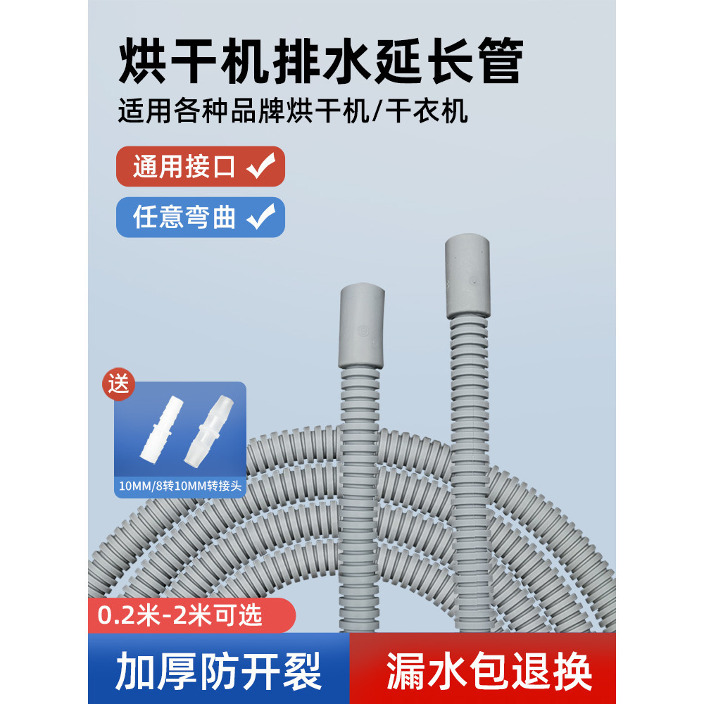烘乾機排水管幹衣機排水管出水管下水管對接延長原管加長軟管配件