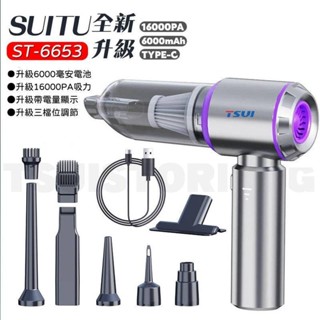 最新升級隨途SUITU6653pro吸塵器車用汽車手持無刷吸塵機車用無線除塵器吸吹兩用寵物吸毛器