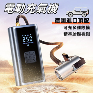 電動打氣機 車用充氣泵 充氣機 車用打氣機 充氣泵 胎壓偵測 無線打氣機 充氣寶 智慧打氣機 電動打氣筒 汽車輪胎打氣