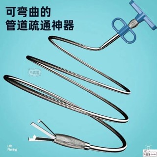 【店長推薦】水管疏通器 管道疏通 排水管堵塞 水管清潔 水管阻塞 毛髮異物夾取 水管 疏通夾 通管器 通水管