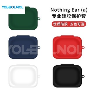 適用nothing ear a 軟矽膠保護套 Nothing Ear a防摔全包耳機保護殼 耳機套 帶掛鉤