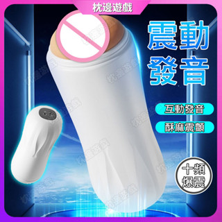 【枕邊遊戲】飛機杯 震動發音 自慰器 全自動飛機杯 自慰杯 電動飛機杯 男用飛機杯 自動飛機杯 情趣用品 情趣玩具