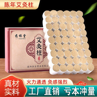 艾柱54粒五年陳艾灸柱艾絨艾條家用艾灸盒祛溼寒暖宮南陽艾草批發