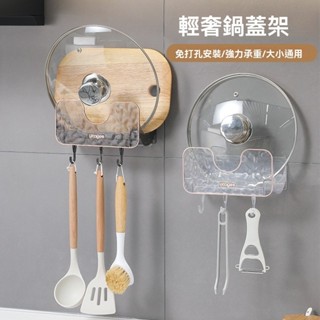 鍋蓋架壁掛式免打孔廚房置物架整理收納架菜板架家用多層砧板架