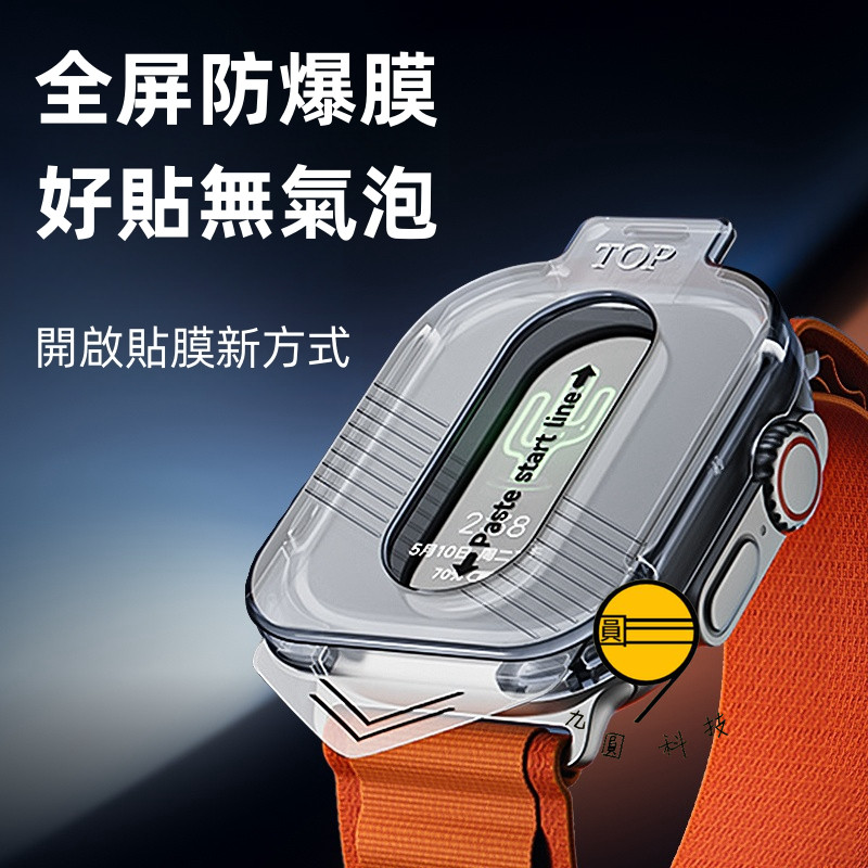 秒貼 定位無塵倉 適用 Apple Watch 11 10 9 8 7 6 5 SE 保護膜 46mm 42mm保護貼