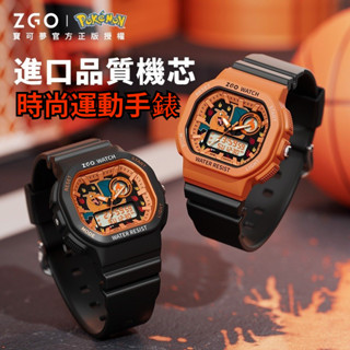 【限時特惠】正港ZGO手錶 寶可夢雙顯示學生兒童男生夜光防水小火龍噴火龍運動電子手錶 學生防水休閒運動手錶 小朋友禮物