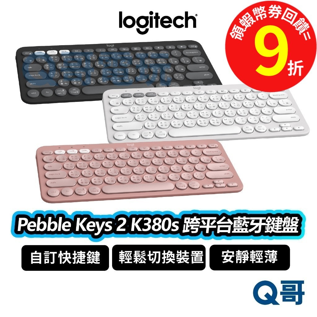 Logitech 羅技 Pebble Keys 2 K380s 跨平台藍牙鍵盤【鍵盤】無線 藍牙 靜音 LOGI095